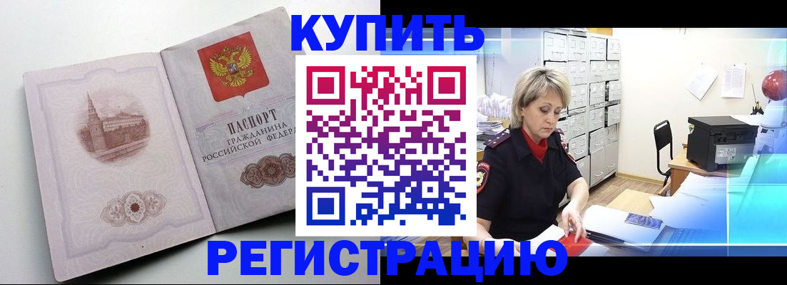 временная регистрация законно в Ейске