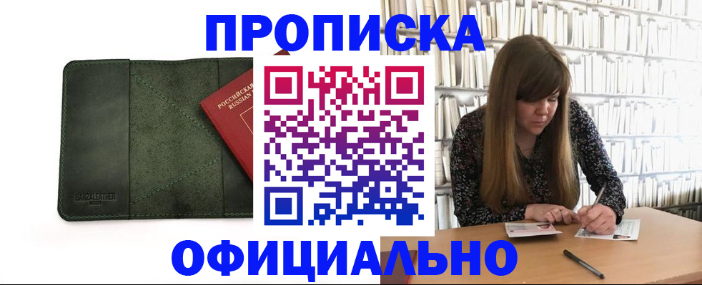 временная регистрация собственник в Ейске