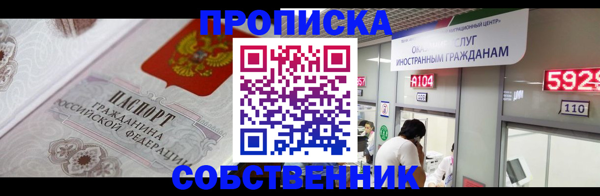 временная регистрация надежно в Ейске