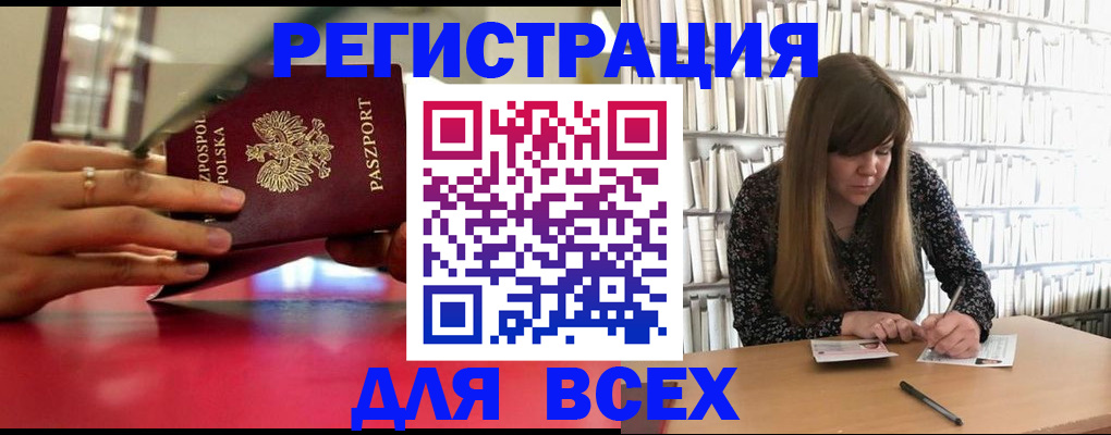 прописка штамп в Ейске