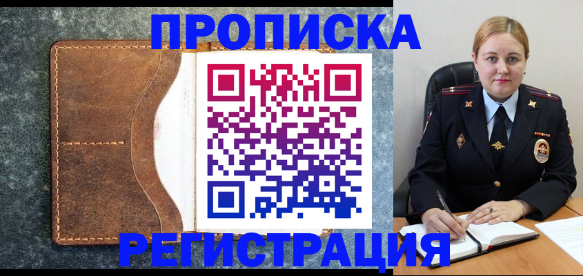 прописка для кредита в Ейске