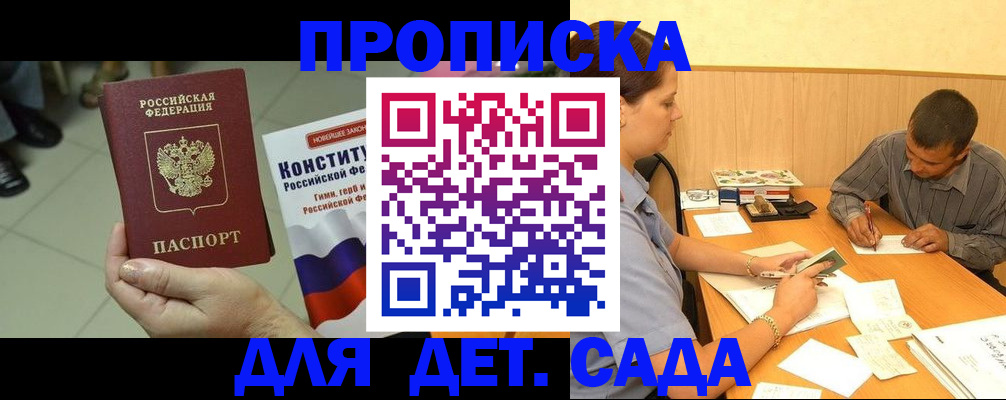 регистрация в Ейске