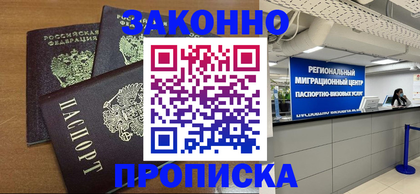 временная регистрация купить в Ейске