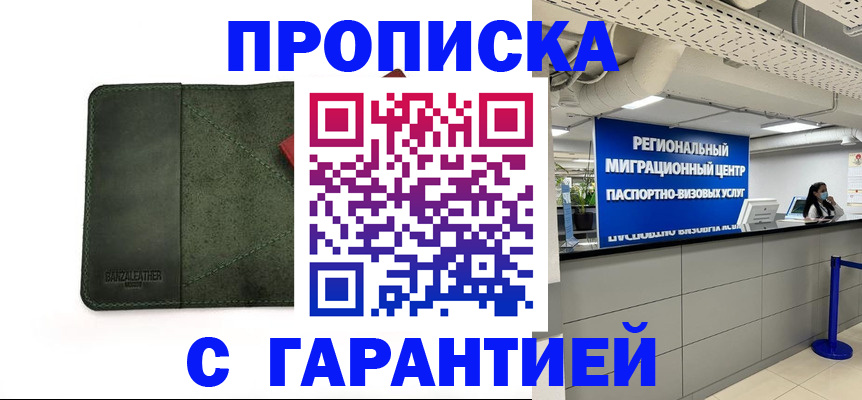 временная прописка в Ейске