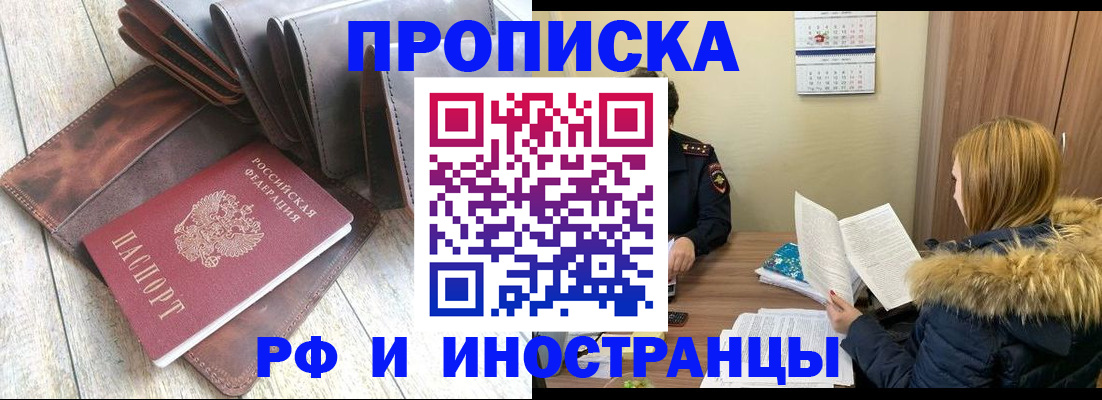 временная регистрация в квартире в Ейске