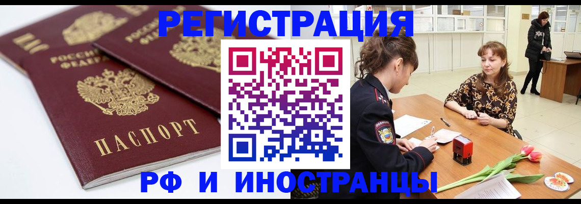 временная регистрация законно в Ейске