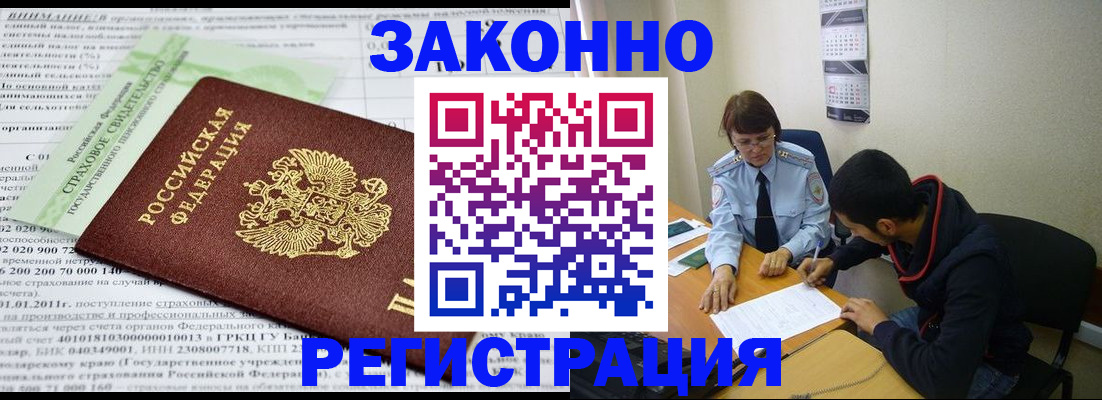 временная регистрация купить в Ейске