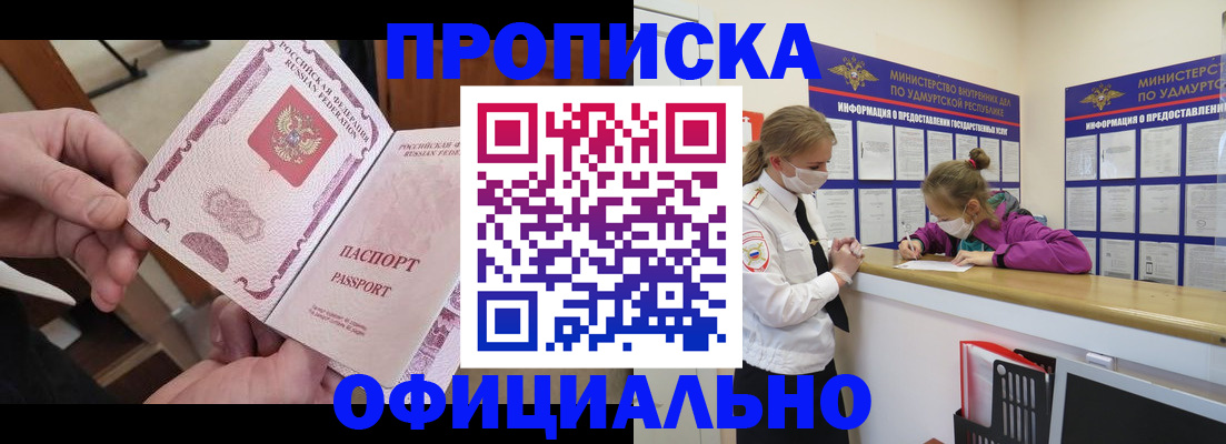 временная регистрация для школы в Ейске